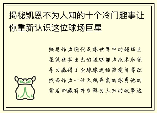 揭秘凯恩不为人知的十个冷门趣事让你重新认识这位球场巨星 揭秘凯恩不为人知的十个冷门趣事让你重新认识这位球场巨星