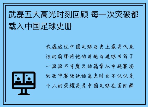武磊五大高光时刻回顾 每一次突破都载入中国足球史册 武磊五大高光时刻回顾 每一次突破都载入中国足球史册