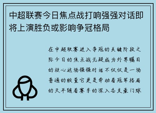 中超联赛今日焦点战打响强强对话即将上演胜负或影响争冠格局 中超联赛今日焦点战打响强强对话即将上演胜负或影响争冠格局