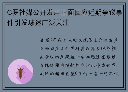 C罗社媒公开发声正面回应近期争议事件引发球迷广泛关注 C罗社媒公开发声正面回应近期争议事件引发球迷广泛关注