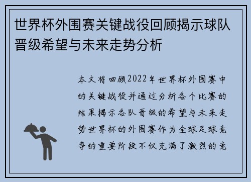 世界杯外围赛关键战役回顾揭示球队晋级希望与未来走势分析 世界杯外围赛关键战役回顾揭示球队晋级希望与未来走势分析