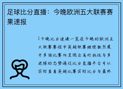 足球比分直播：今晚欧洲五大联赛赛果速报