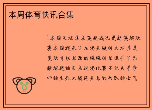 本周体育快讯合集