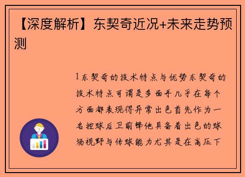 【深度解析】东契奇近况+未来走势预测