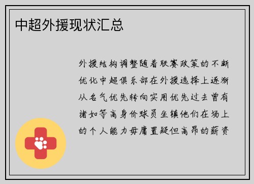 中超外援现状汇总