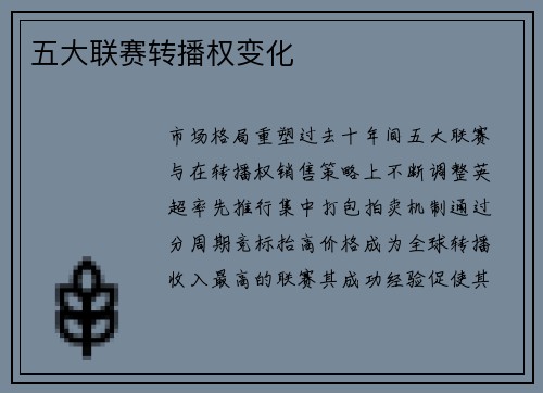 五大联赛转播权变化