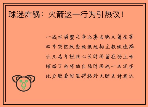 球迷炸锅：火箭这一行为引热议！