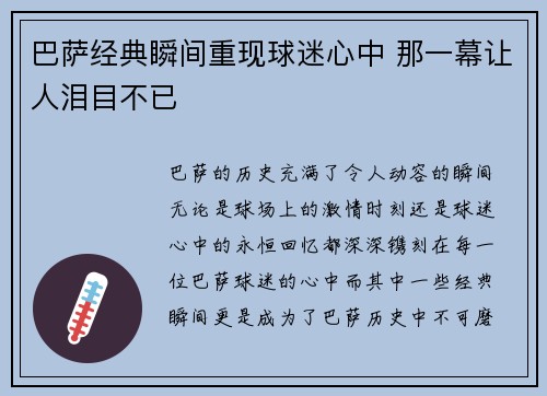 巴萨经典瞬间重现球迷心中 那一幕让人泪目不已 巴萨经典瞬间重现球迷心中 那一幕让人泪目不已