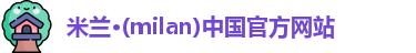 米兰